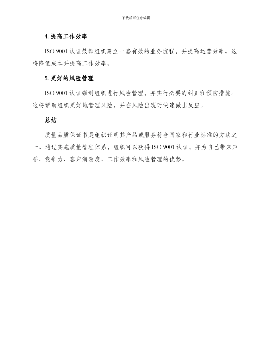 质量品质保证书_第3页