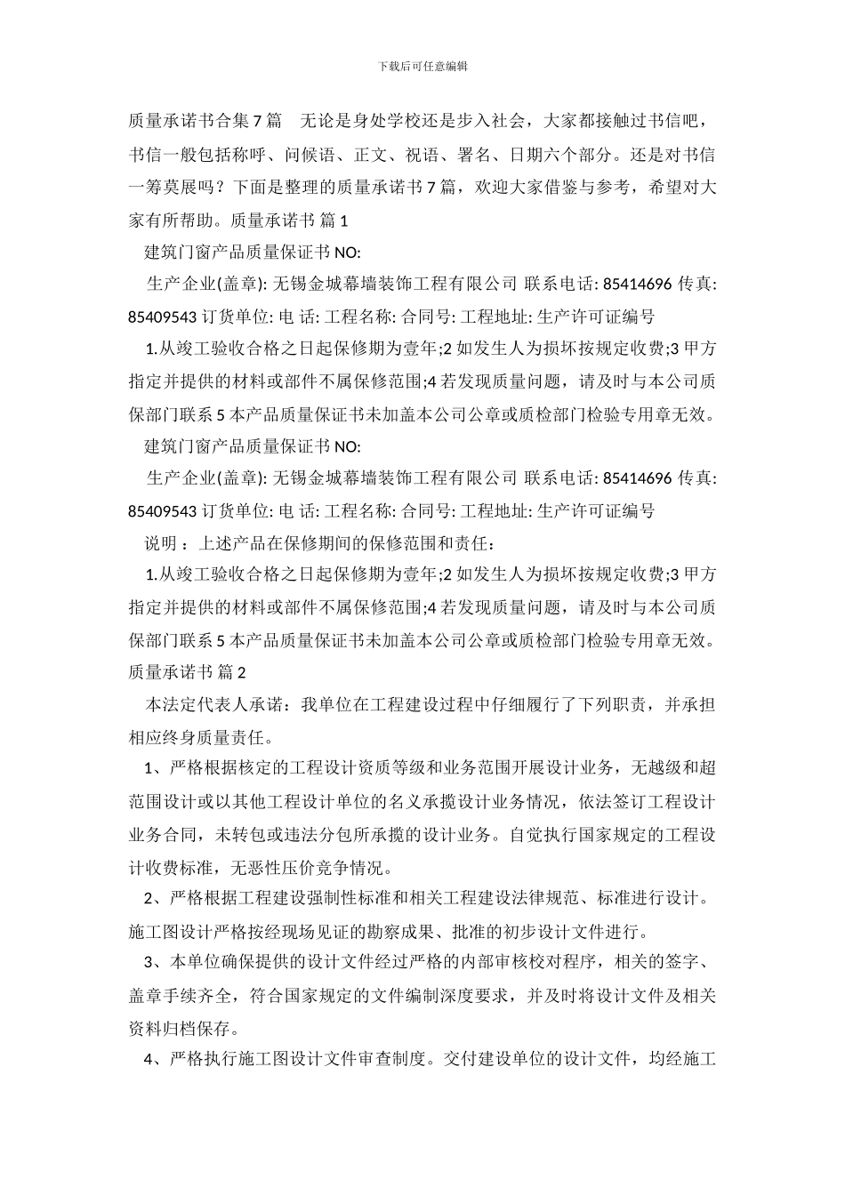 质量承诺书合集7篇_第2页