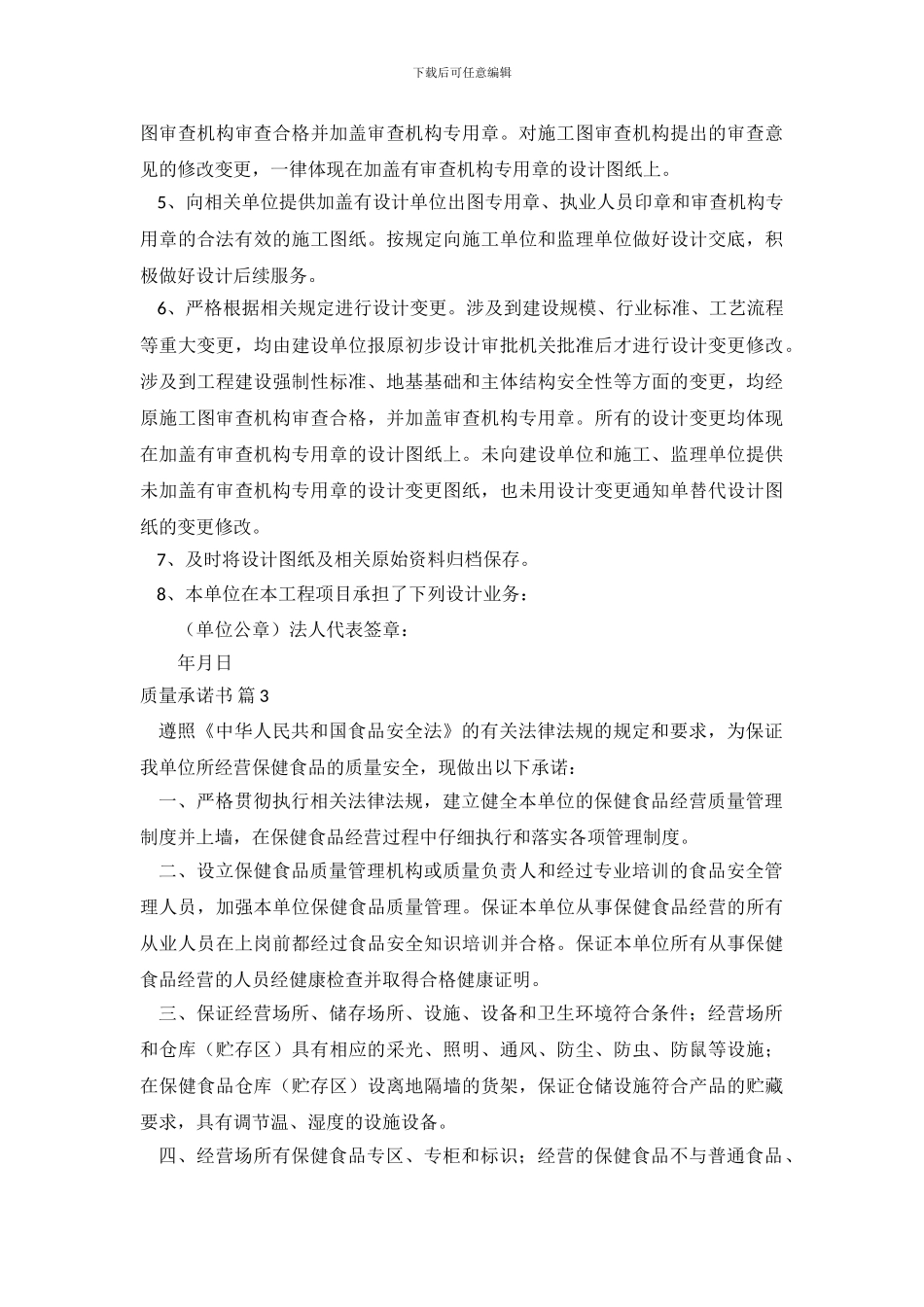 质量承诺书合集7篇_第3页