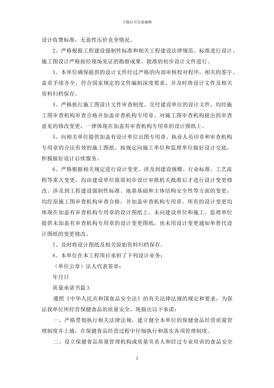 质量承诺书合集7篇_第2页