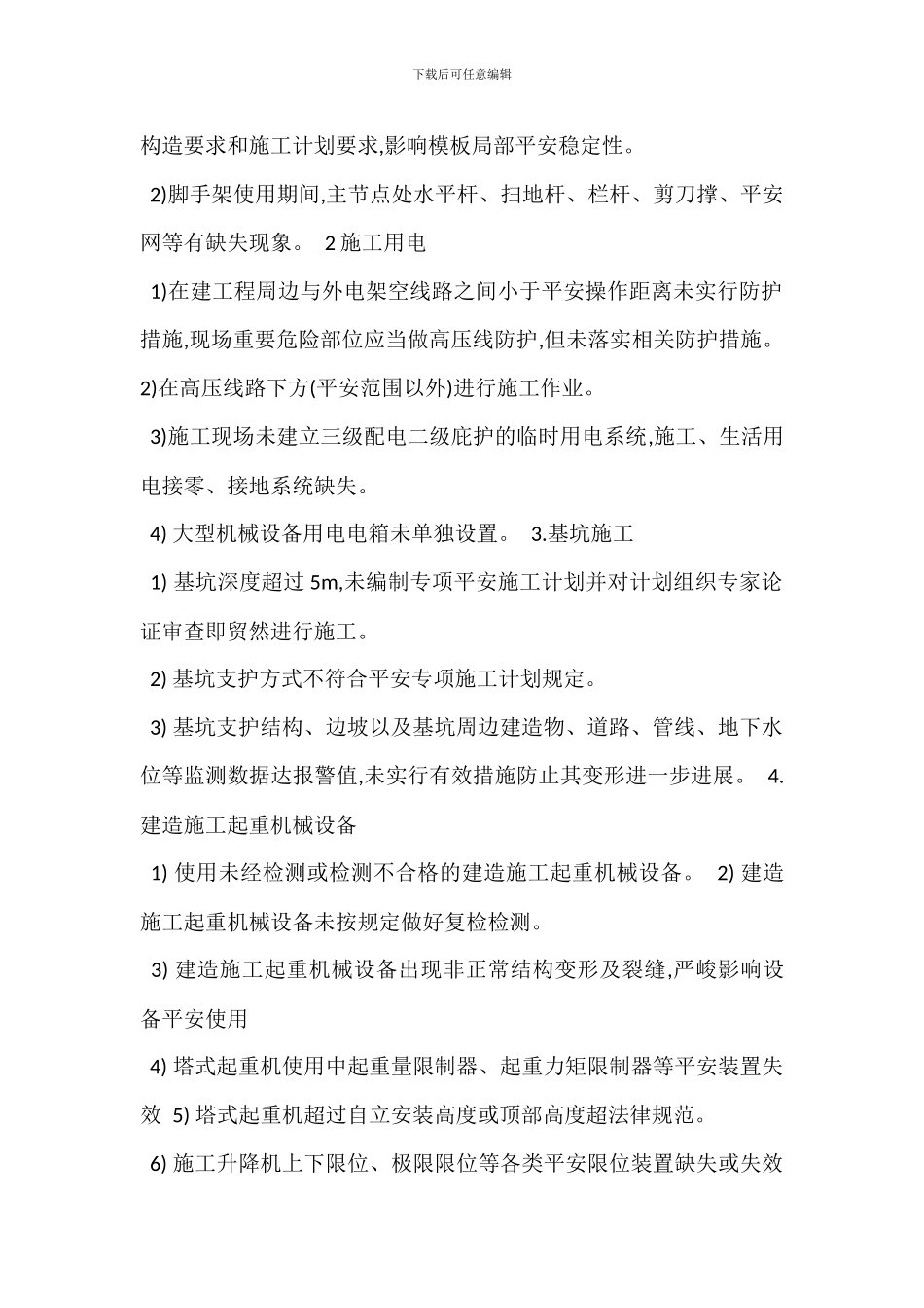 质量安全管理工作分类办法_第2页