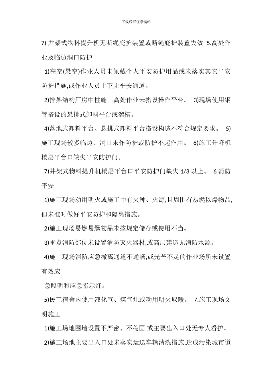 质量安全管理工作分类办法_第3页