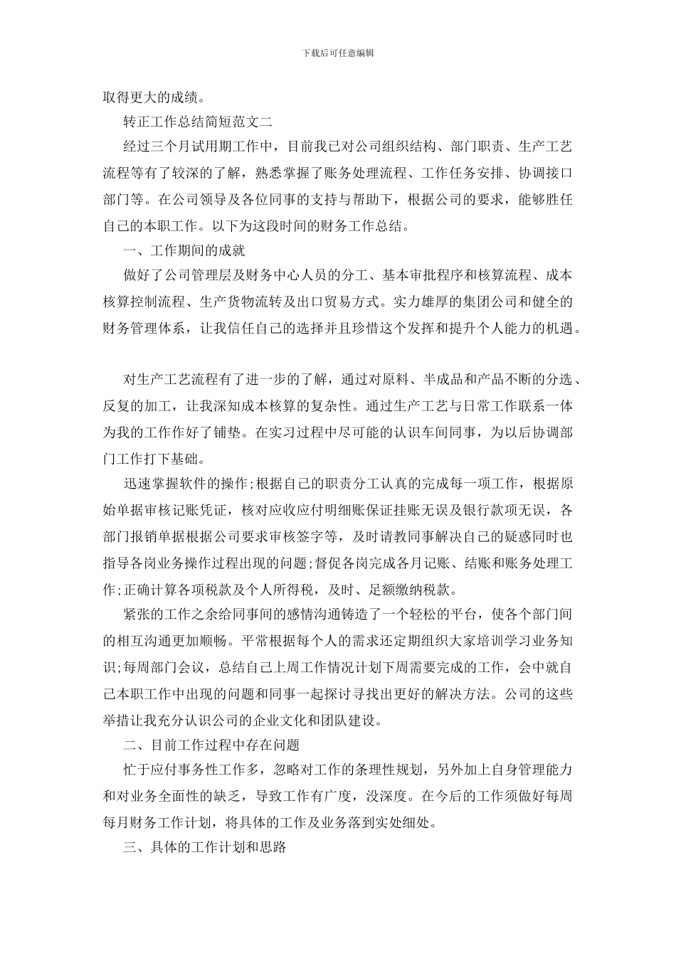 转正工作总结简短范文_第2页