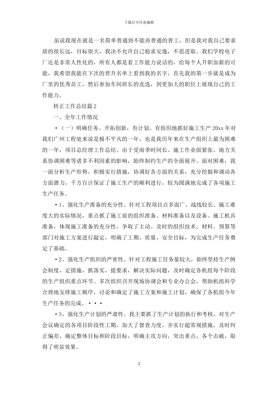 转正工作总结范文汇总八篇_第2页