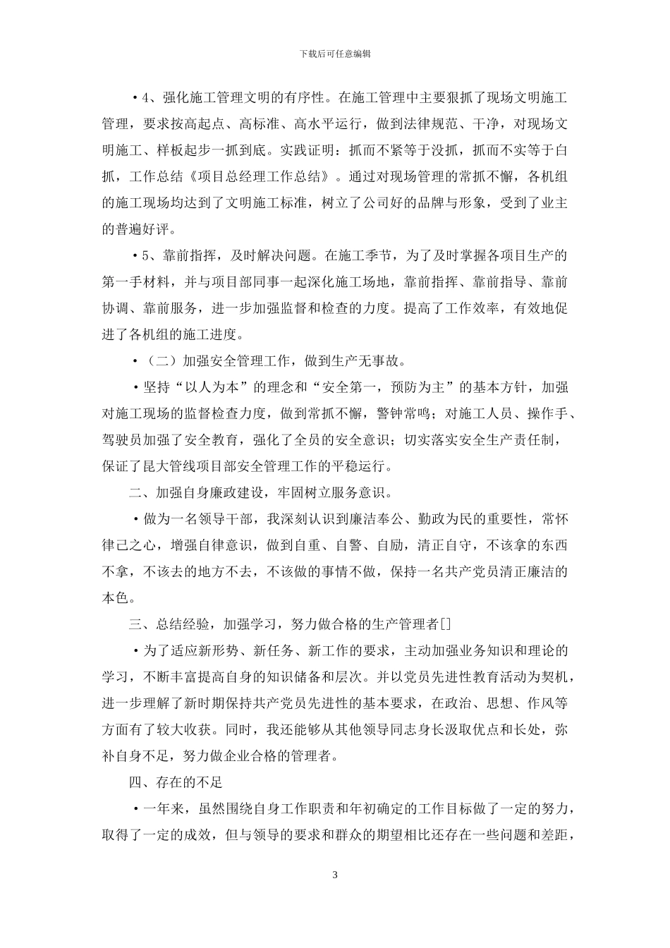 转正工作总结范文汇总八篇_第3页