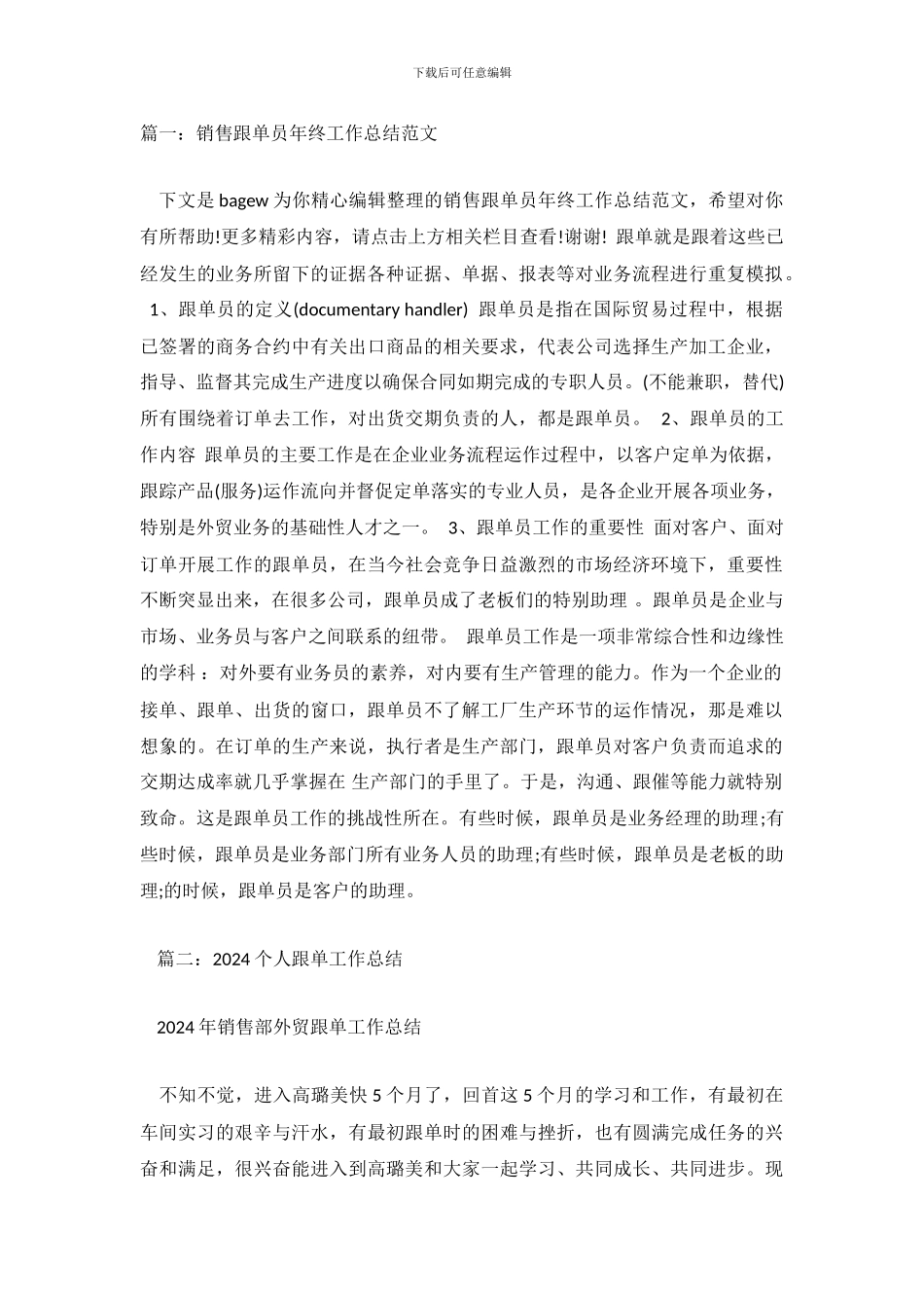 跟单员工作总结_第2页