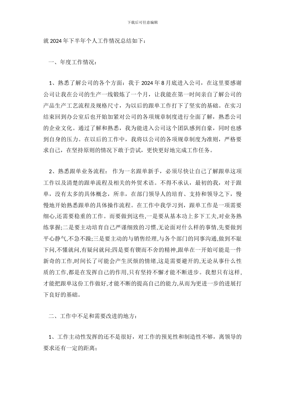 跟单员工作总结_第3页