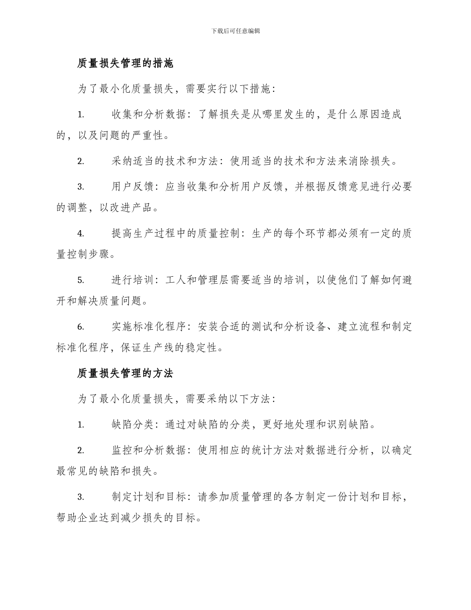 质量损失管理办法_第2页