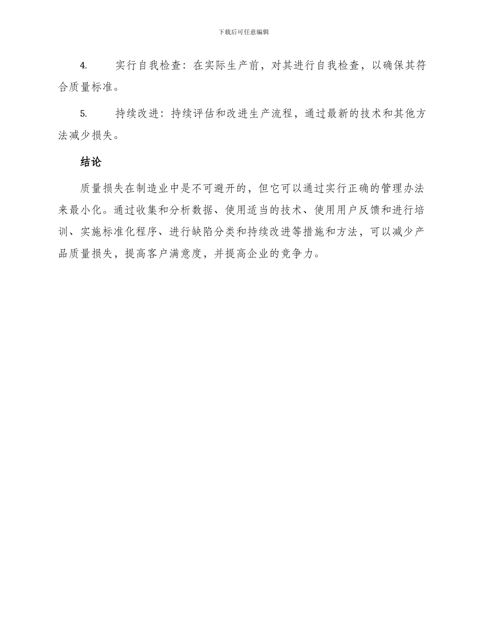 质量损失管理办法_第3页