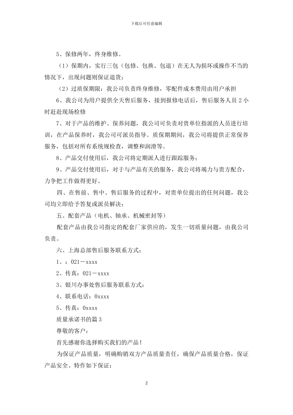 质量承诺书的锦集5篇_第2页