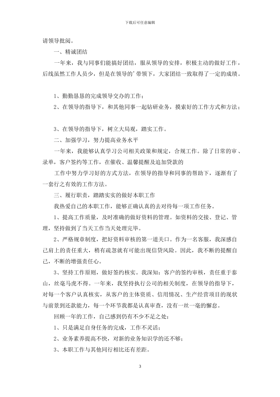 转正工作总结范文汇编八篇_第3页