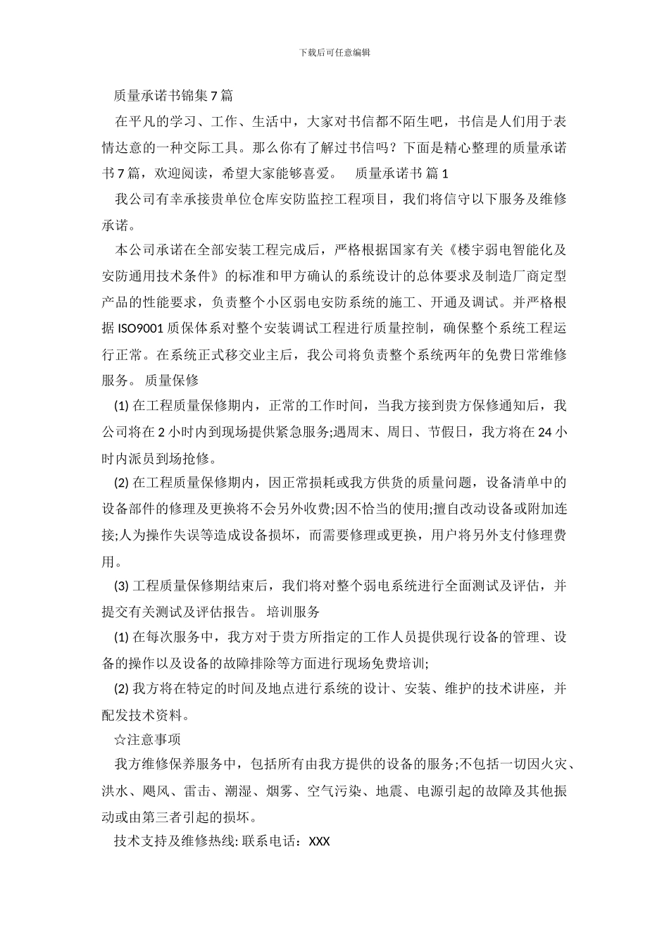 质量承诺书锦集7篇_第2页