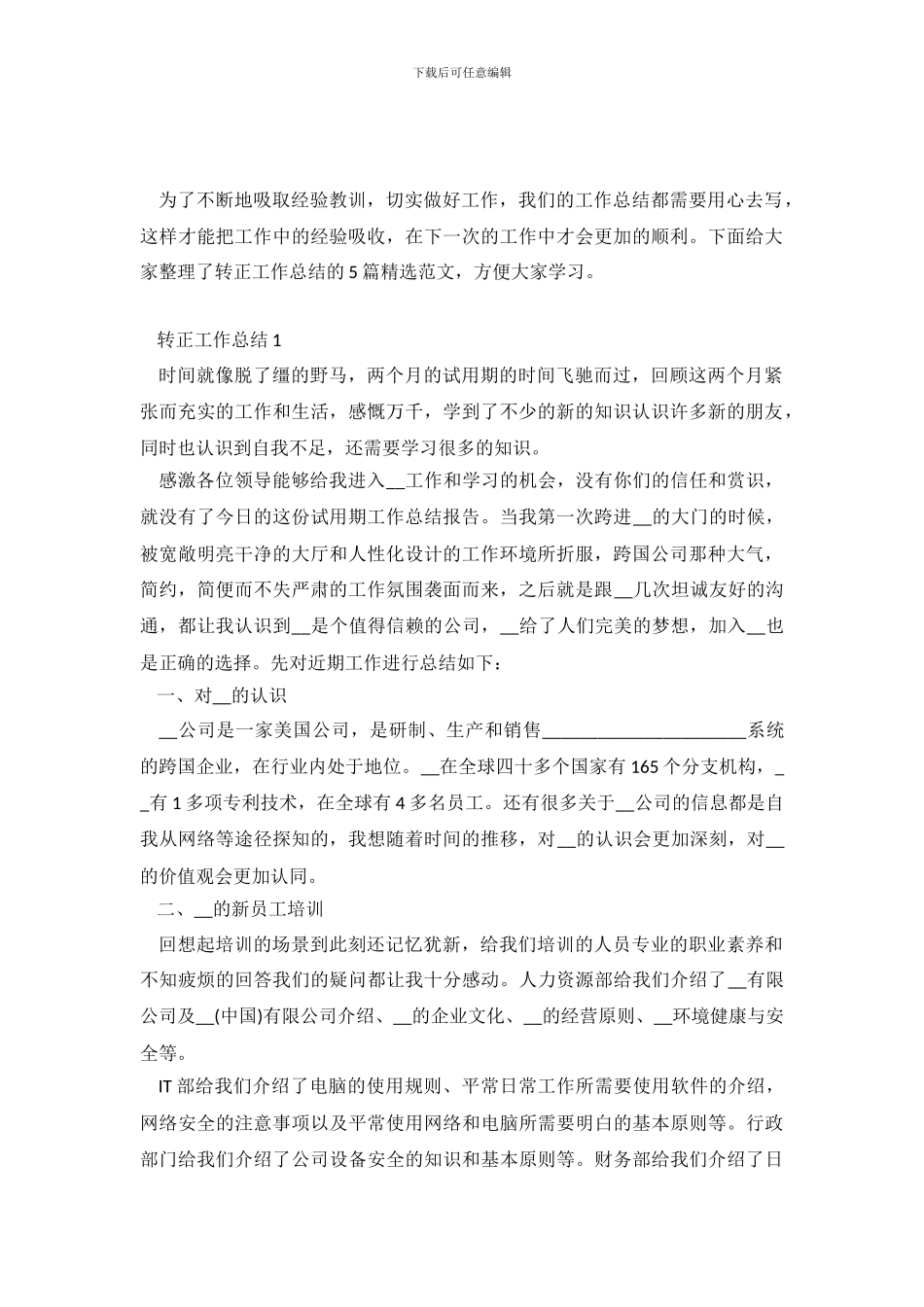 转正工作总结通用范文1500字五篇_第2页