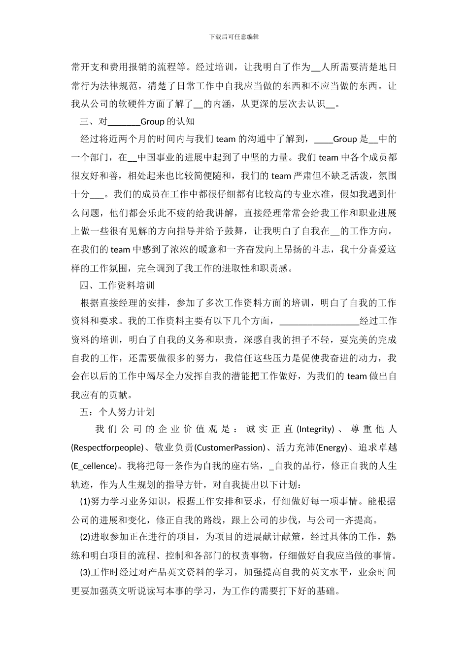 转正工作总结通用范文1500字五篇_第3页