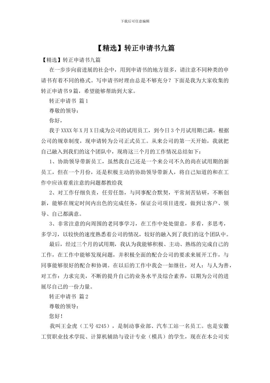 转正申请书九篇_第1页