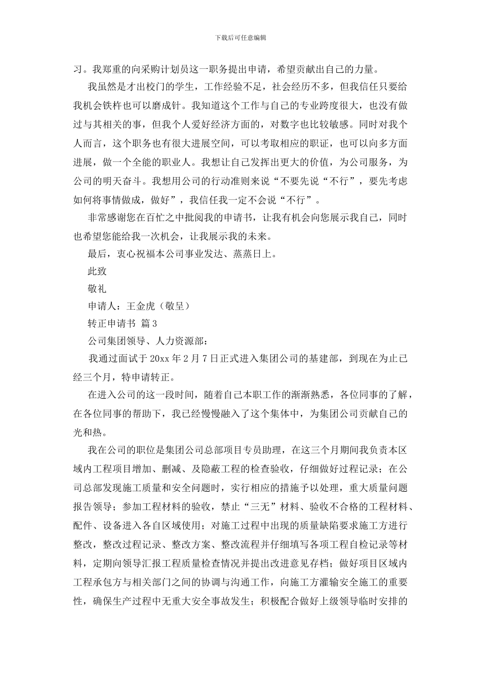 转正申请书九篇_第2页