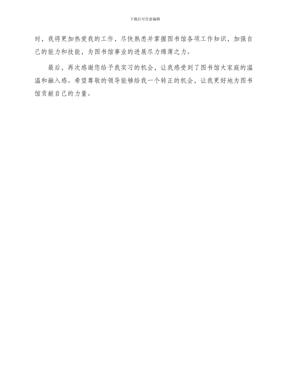 转正申请书字图书馆_第2页