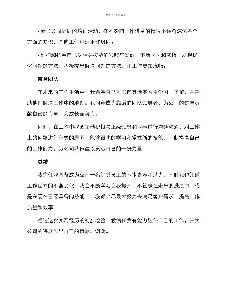 转正申请书学习方面_第2页