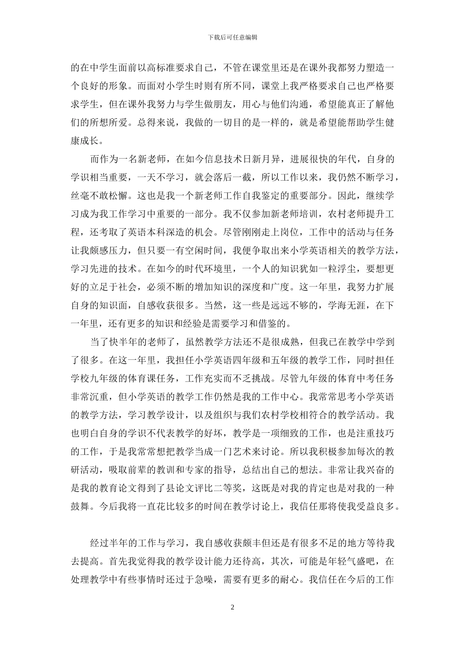 转正工作总结范文锦集六篇_第2页