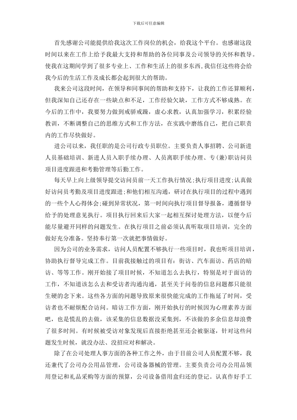 转正申请书汇总九篇_第2页