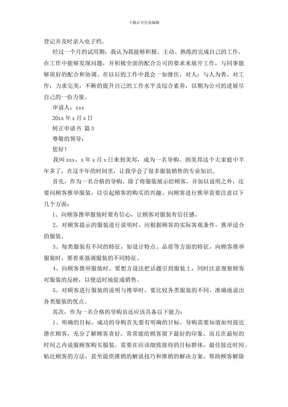 转正申请书汇总九篇_第3页