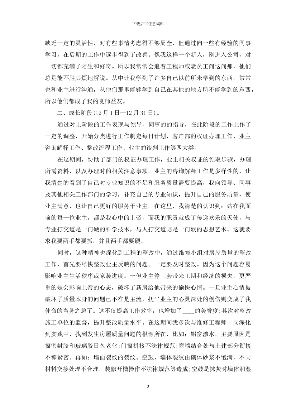 转正申请个人思想工作总结_第2页