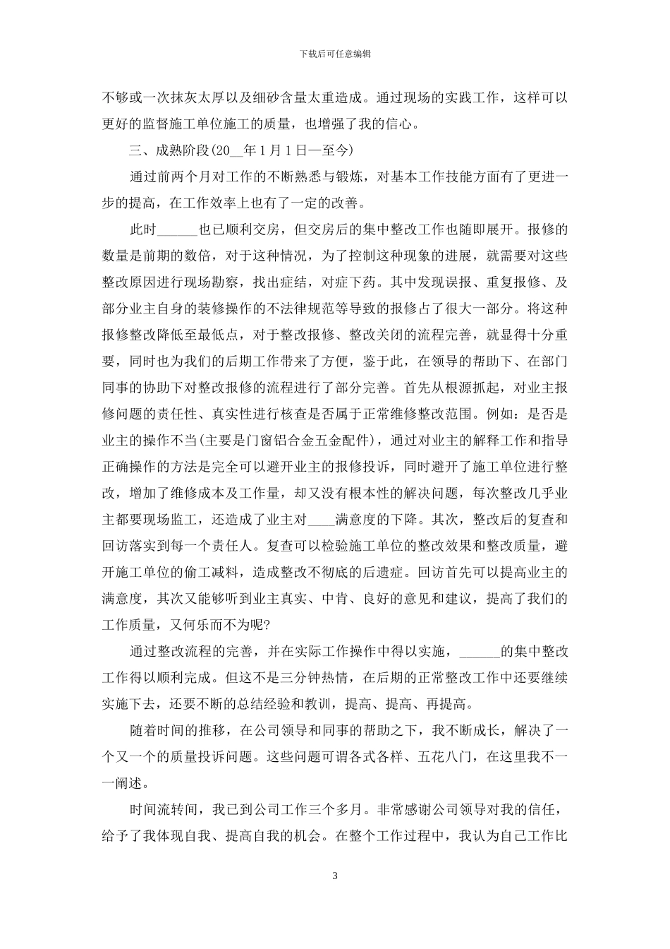 转正申请个人思想工作总结_第3页