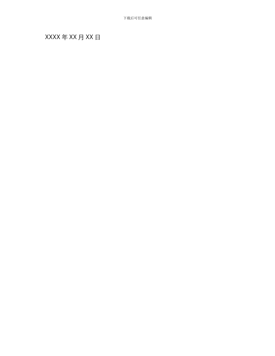 转正申请书部门意见_第2页