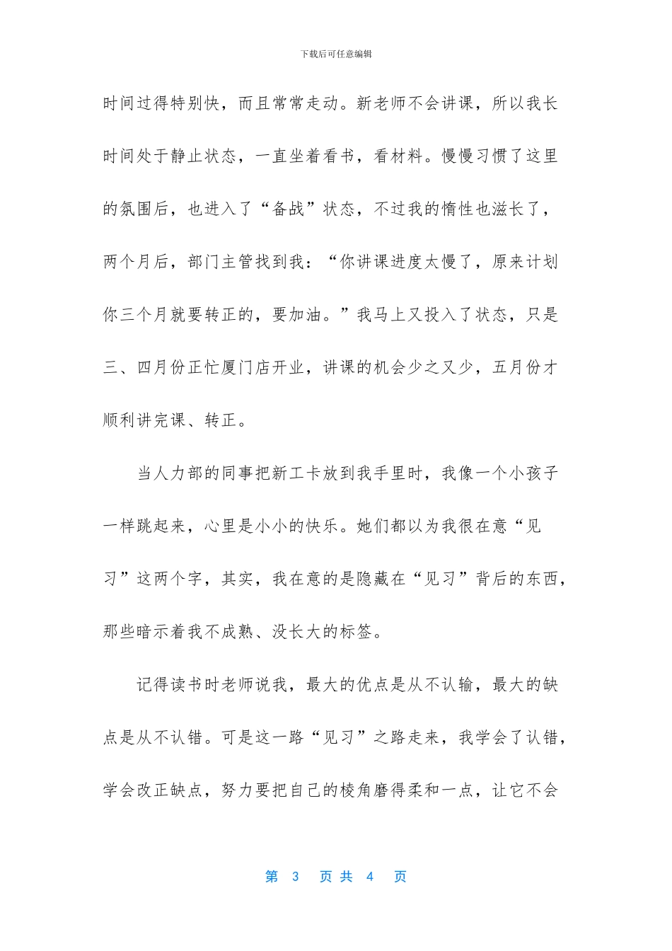 转正申请自我鉴定50字_第3页