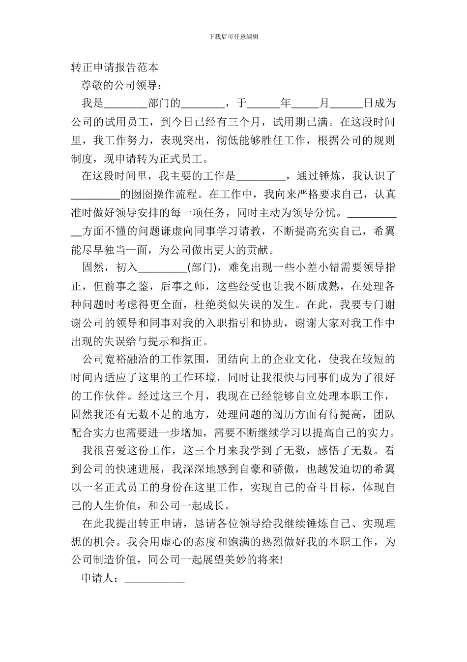 转正申请报告范本_第2页