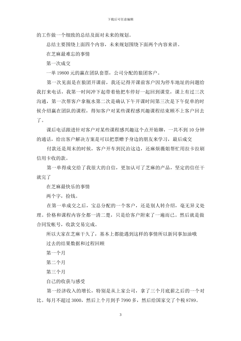 转正答辩开场白_第3页