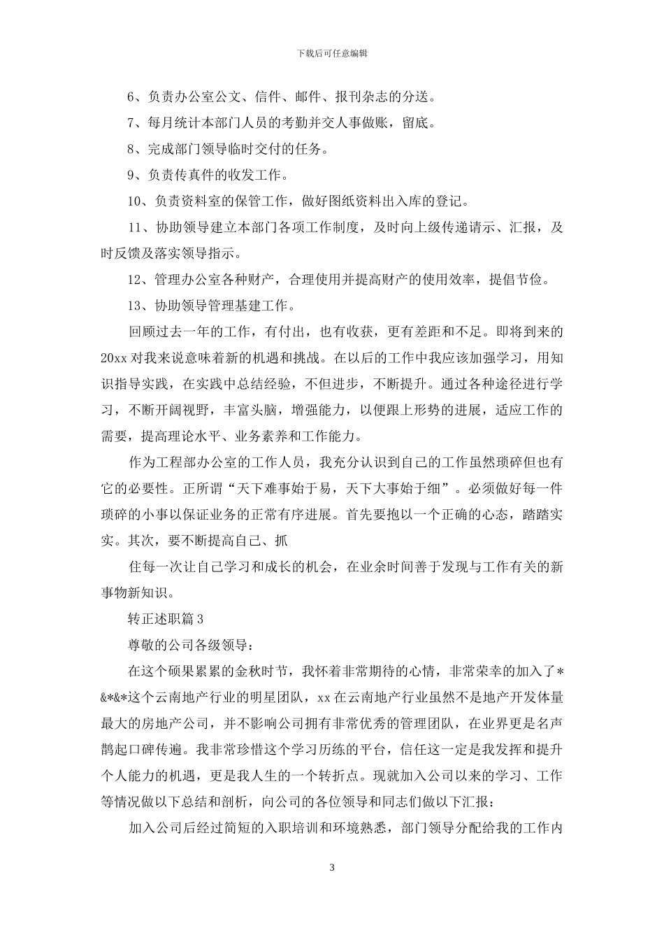 转正述职合集七篇_第3页