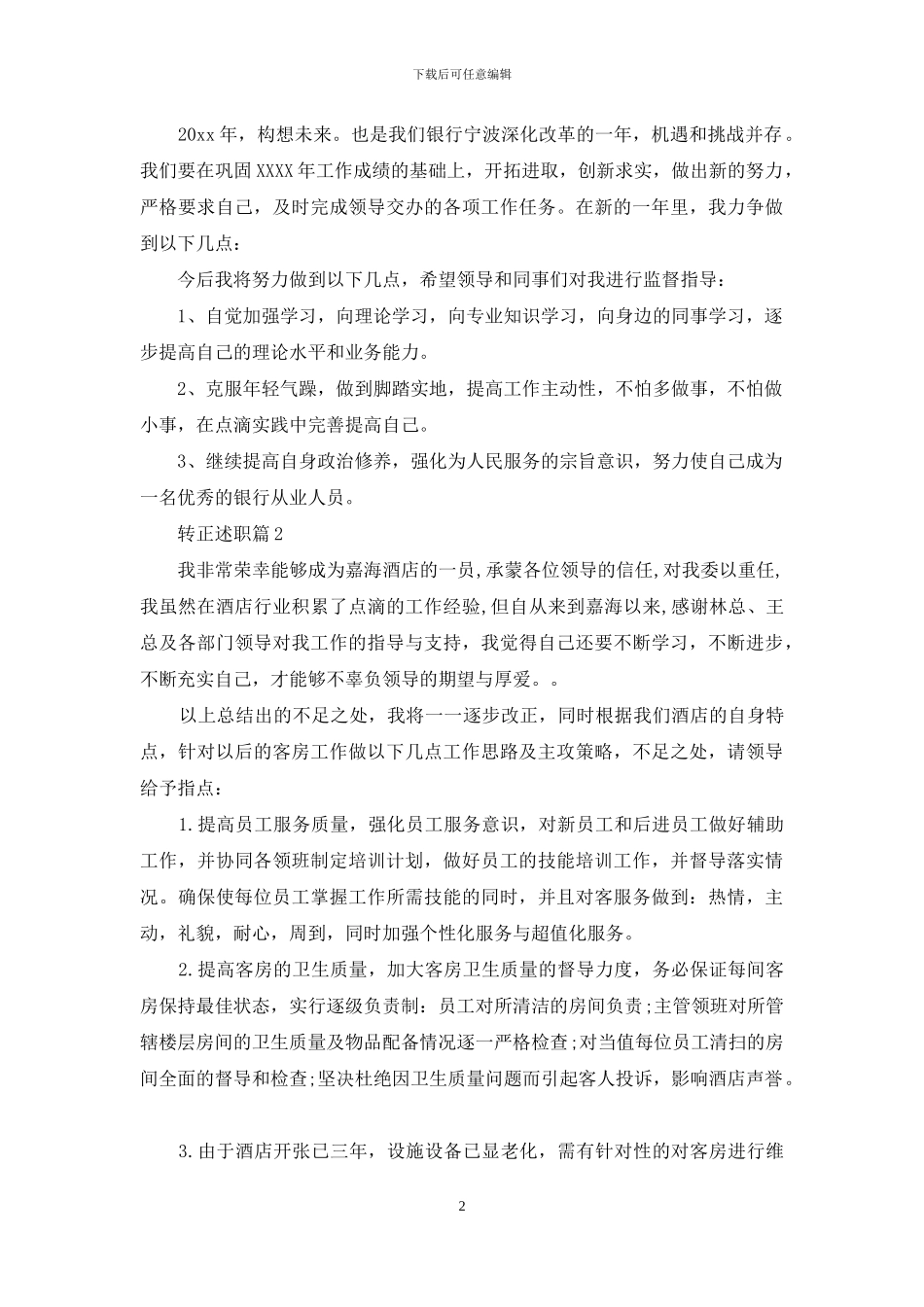 转正述职合集八篇_第2页