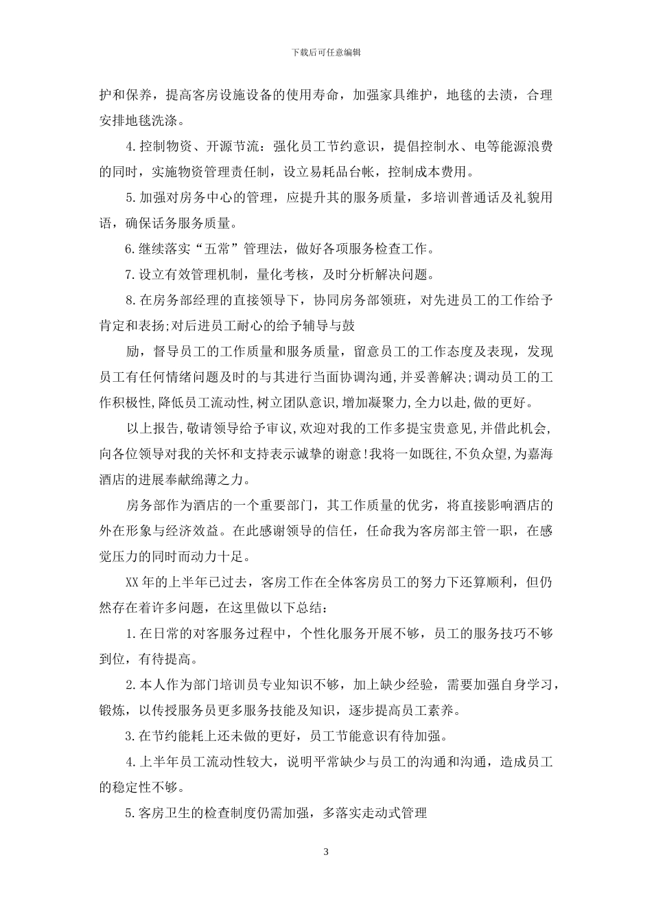 转正述职合集八篇_第3页