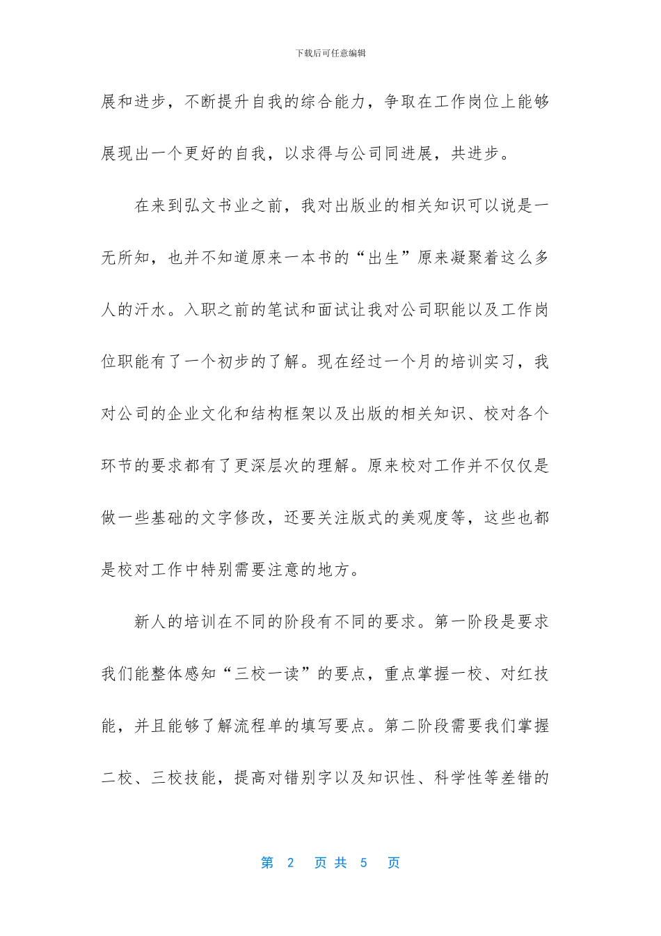 转正申请书范文1000字_第2页