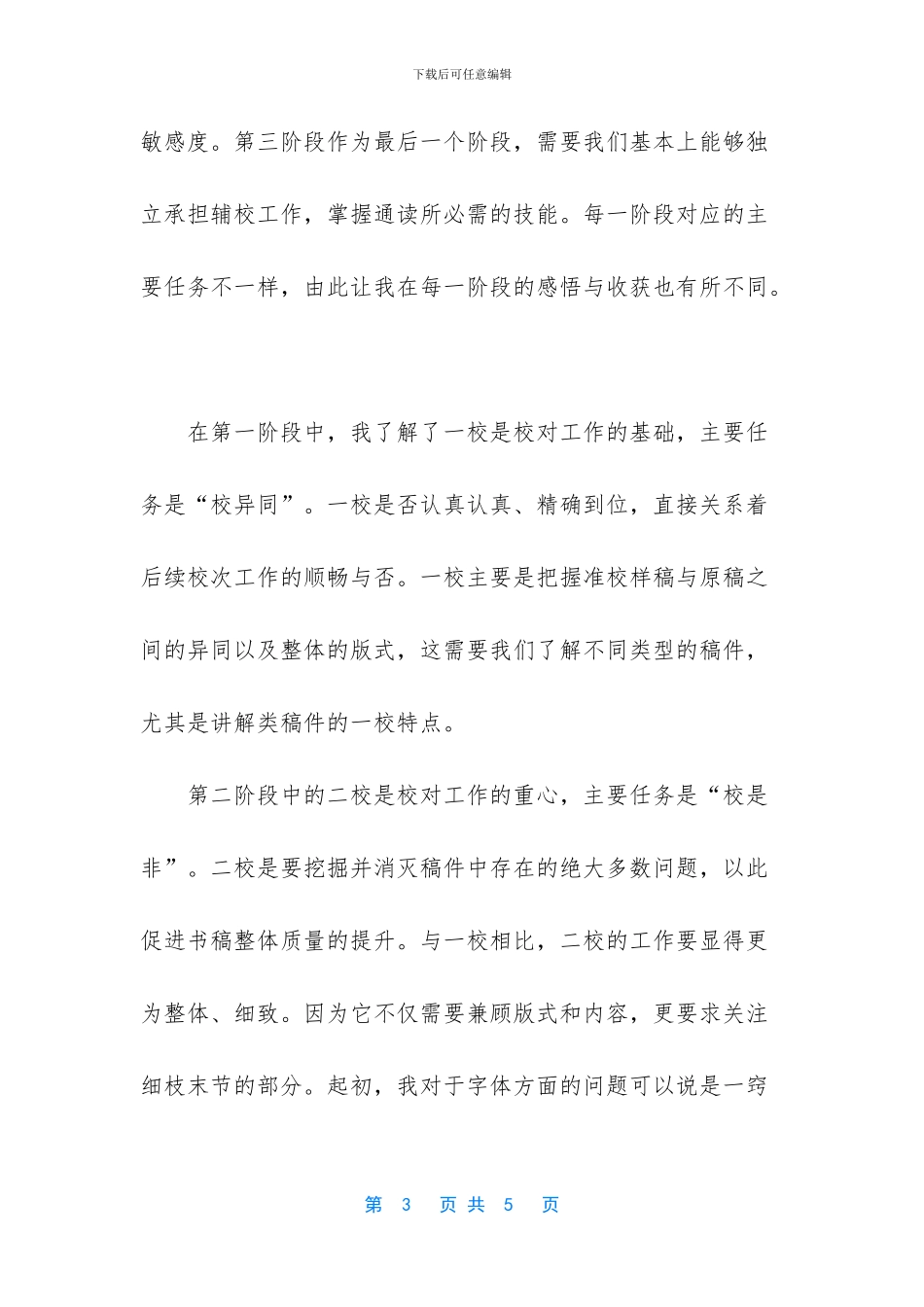 转正申请书范文1000字_第3页