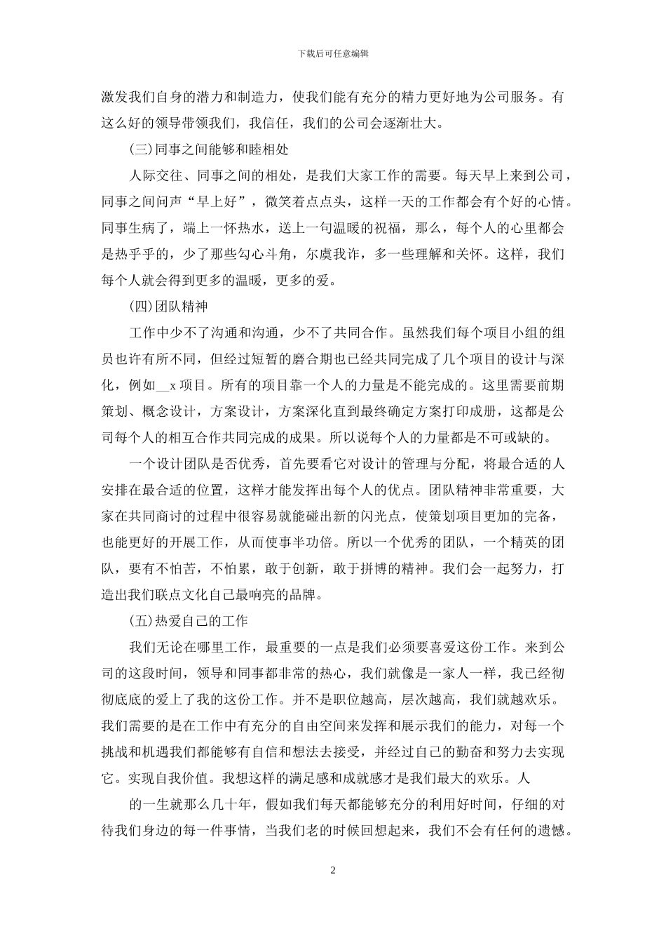 转正述职报告投稿借鉴文章_第2页