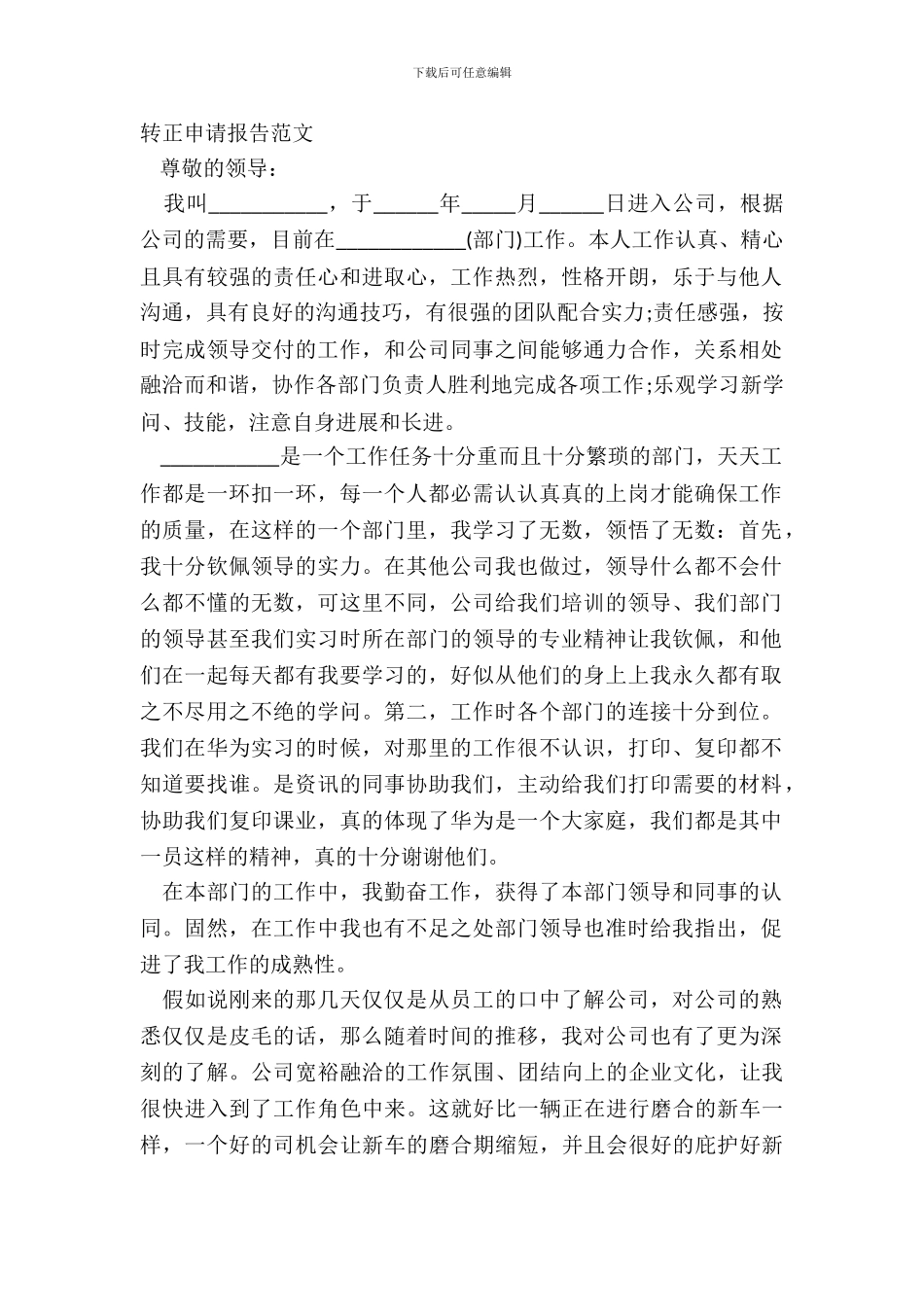 转正申请报告范文_第2页