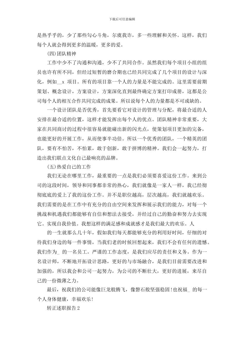 转正述职报告精选借鉴文章_第2页