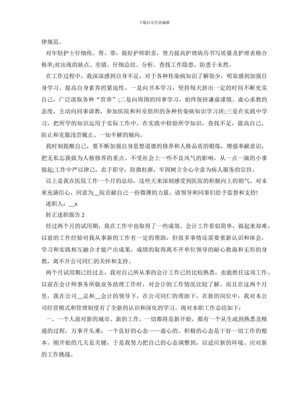 转正述职报告范文1000字左右_第2页