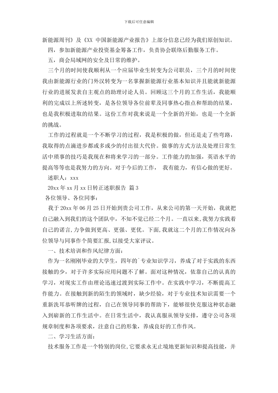 转正述职报告范文合集九篇_第2页