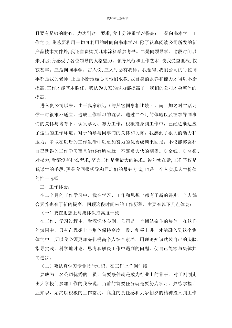 转正述职报告范文合集九篇_第3页