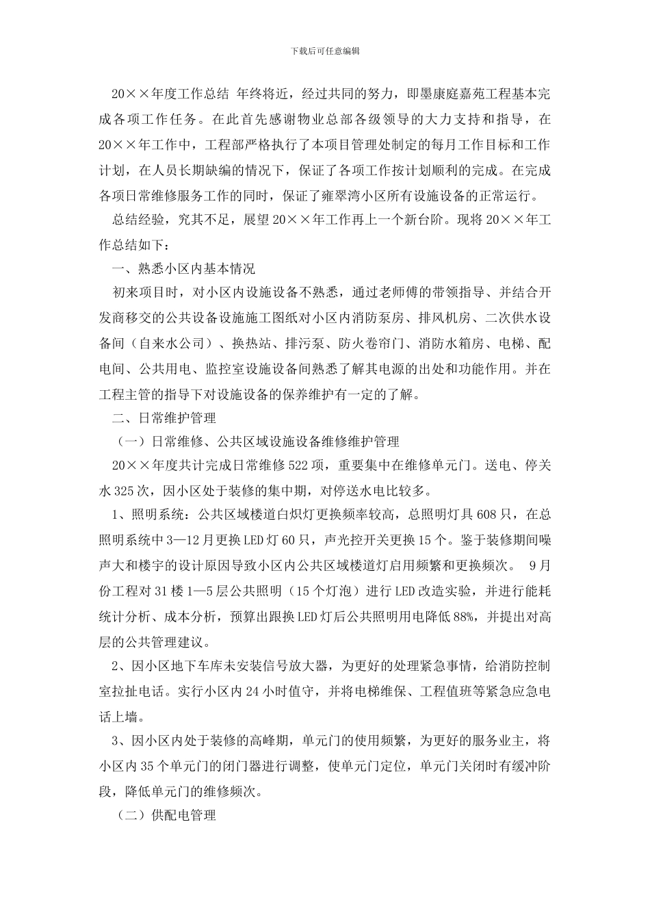 转正述职报告范文汇总十篇_第2页