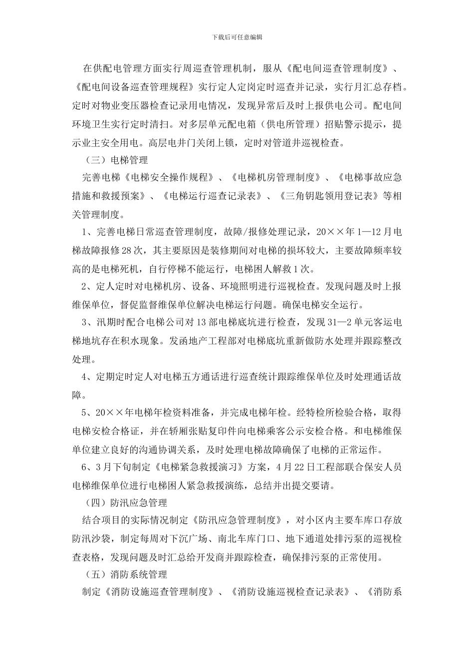 转正述职报告范文汇总十篇_第3页