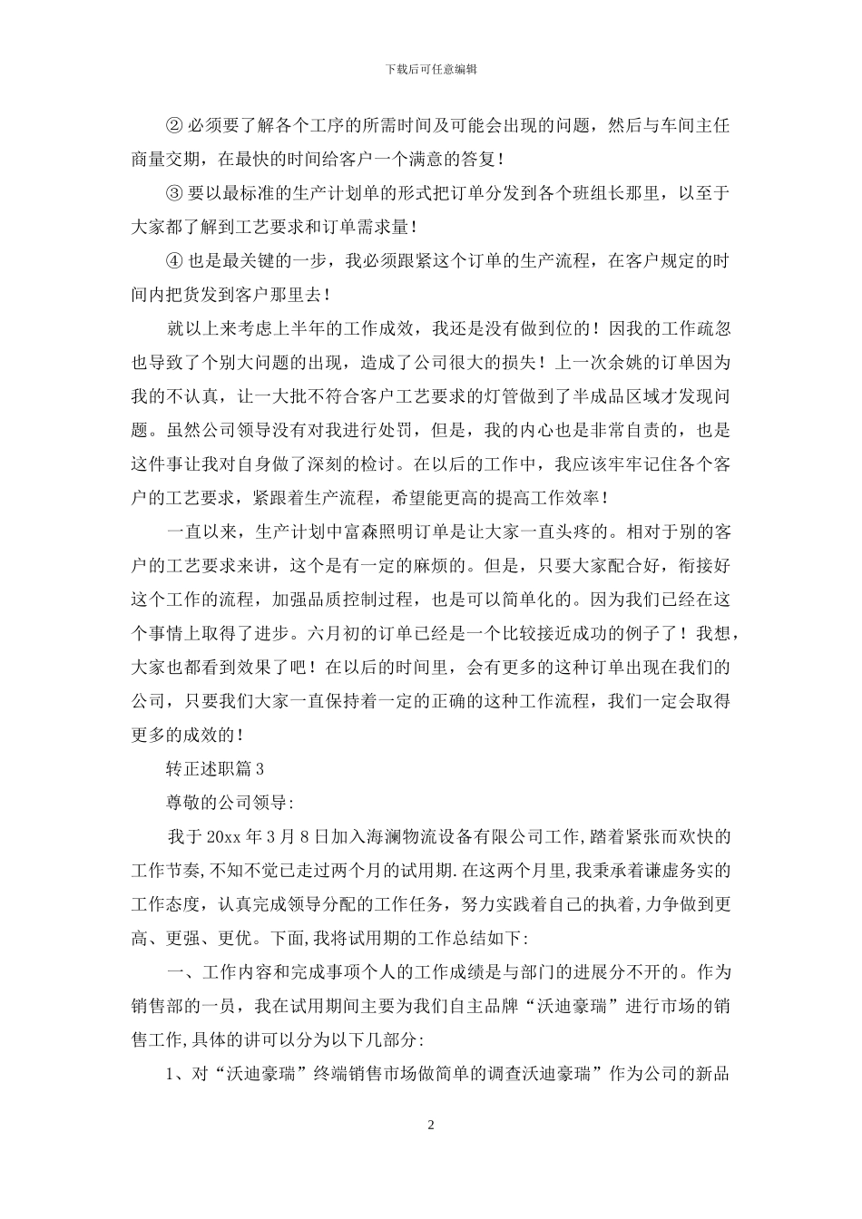 转正述职模板9篇_第2页