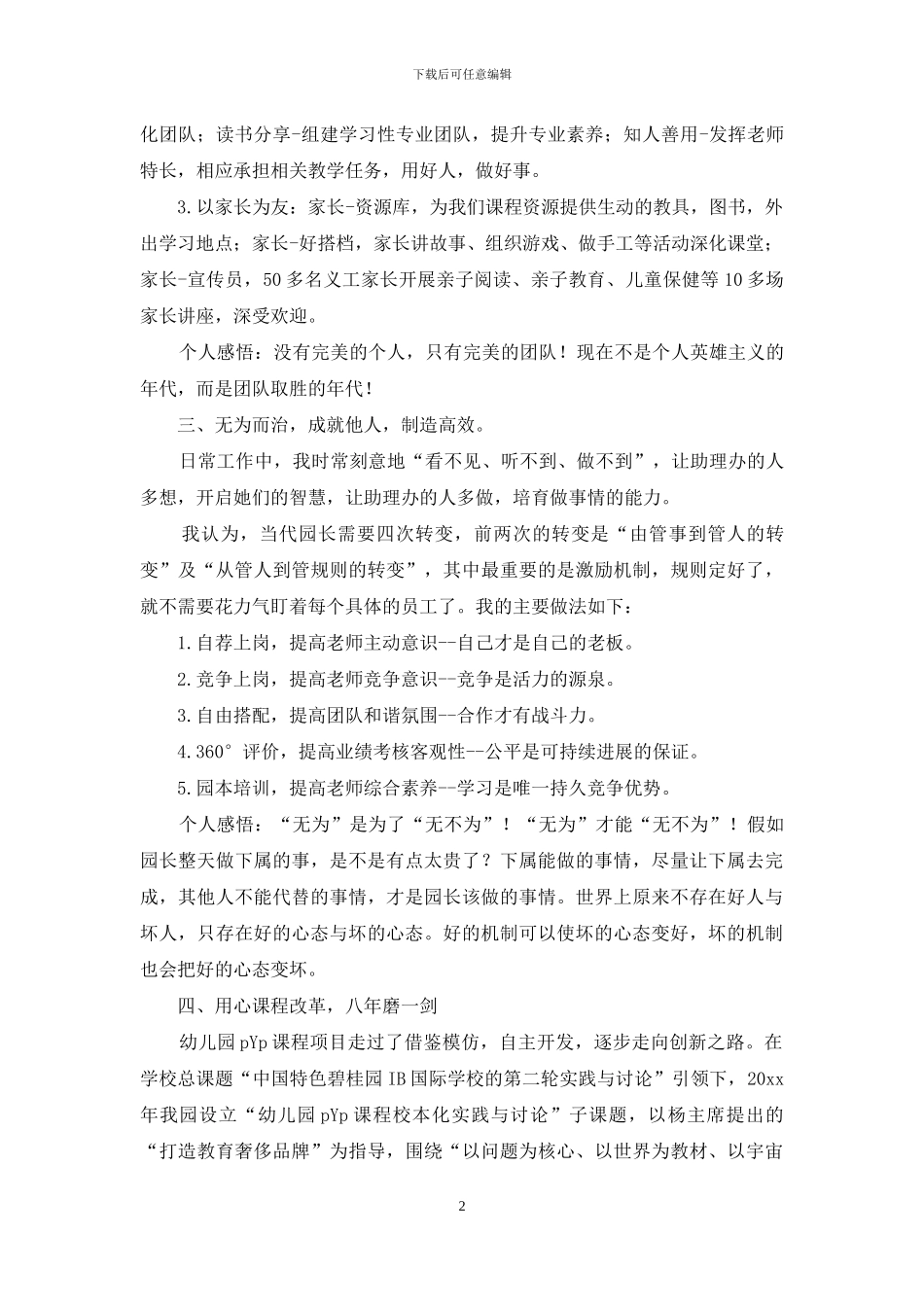 转正述职模板9篇-1_第2页