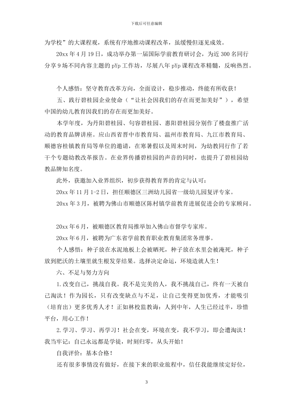 转正述职模板9篇-1_第3页