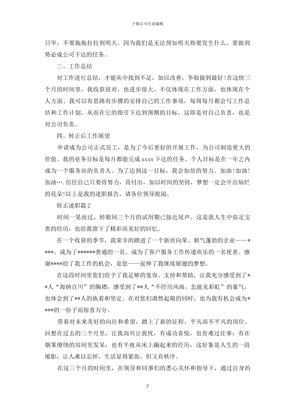 转正述职合集9篇_第2页