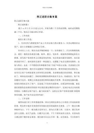 转正述职合集9篇