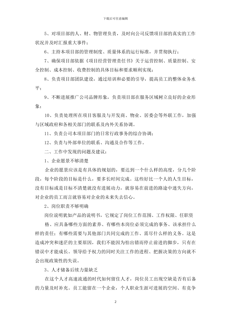 转正述职模板九篇_第2页